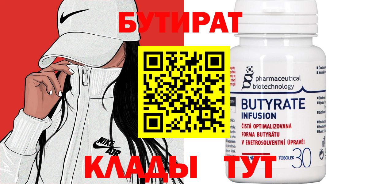 Бутират буратино Кириши