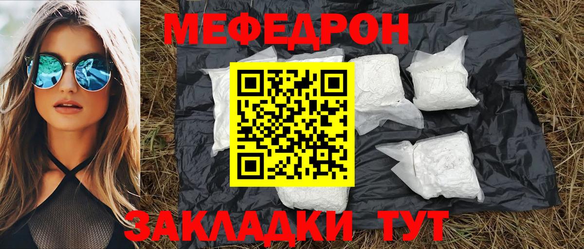 Меф мяу мяу  Кириши