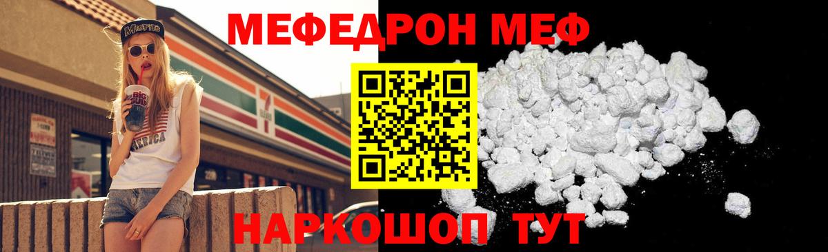 МЯУ-МЯУ мука  Вход с VPN  Мефедрон  Меф мука  Кириши 